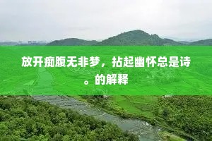 白麻草了初呈进，称旨丝纶下九天。上一句是什么？