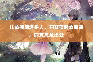 回干就湿成语的释义