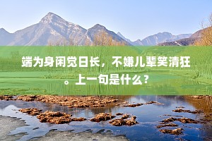 夜寒不去寝难成，炉香烟冷自亭亭。的解释