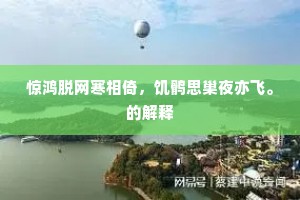 绘声绘色成语的解释