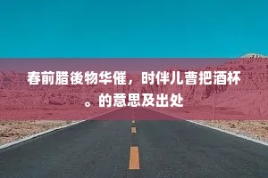喙长三尺成语的拼音