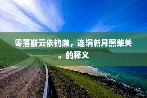 惠然肯来成语的拼音