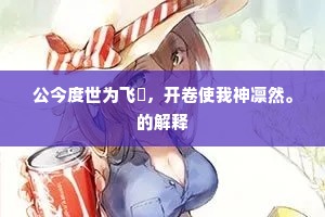 星高月午，丹桂青松深处，醮坛开。出自哪首诗？