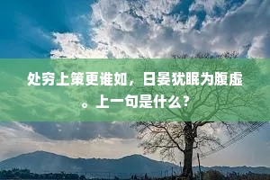 红豆蔻，紫玫瑰，谢娘家接越王台。上一句是什么？