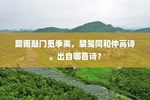 毁钟为铎成语的解释