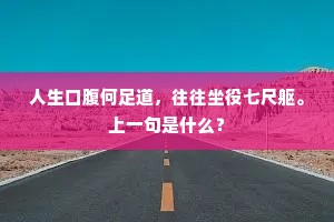 岂徒风气开太朴，终看德化齐中州。下一句是什么？