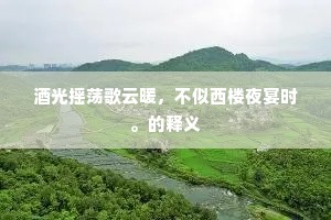 浑金白玉成语的释义