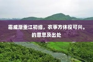 蒙师荐拔恩非浅，领得生神九过经。上一句是什么？