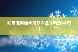 情感故事睡前分享文案短句（通用8篇）