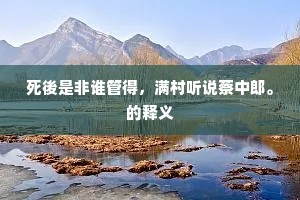 混为一谈成语的解释