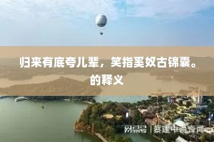 混作一谈成语的拼音