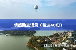 情感故事睡前分享文案长篇（精选8篇）