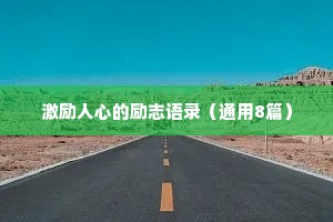 夫妻睡前情感故事长篇文案（通用8篇）