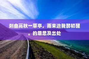 雪意悠悠底未成，年华促促尚谁惊。出自哪首诗？