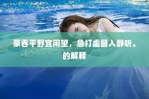 浮云稍助春来暗，薄日迟回午后明。上一句是什么？