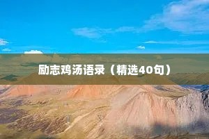 夫妻睡前情感故事长篇文案简短（精选40句）