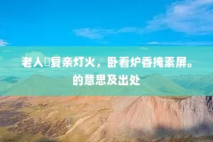 此时俯偻无酬酢，世谛吾心弃不争。下一句是什么？