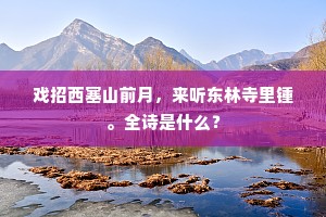 夜有蝭蟧催节物，朝无沆瀣助精神。的释义