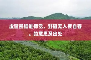 莫笑长吟销短景，故园回首隔参辰。的意思及出处