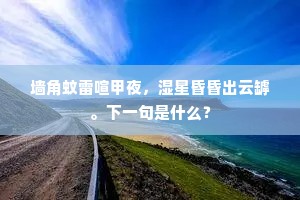 朝晡广厦坐攲斜，稍觉炎天气象加。全诗是什么？
