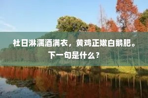 天扶开宝至熙宁，和气薰蒸瘴疠停。上一句是什么？
