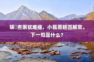 万年枝上啭春风，七丝弦上调新曲。的解释