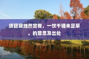 积本求原成语的拼音