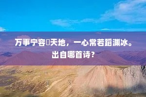 任是主人能爱惜，也拚一半与游人。的解释