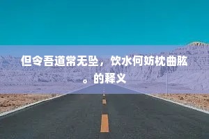 火炎曾是及池鱼，世变安能顾妻子。出自哪首诗？