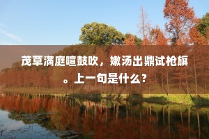 静见游尘侵藓迹，忽闻落叶扫阶声。的释义