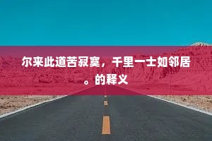 载酒何人过扬子，评诗今日得钟嵘。的意思及出处