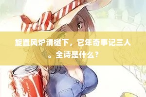 朝晡广厦坐攲斜，稍觉炎天气象加。全诗是什么？