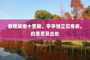 紫玉箫攒湘竹笋，赤霜袍烂海榴花。全诗是什么？