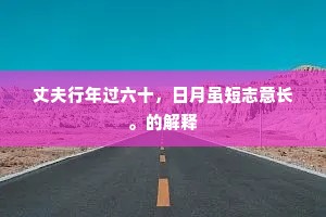 思君城郭尘埃满，相逐寻閒亦未能。的释义