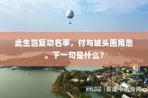 花如桃李人如玉，终日看花看不足。的解释