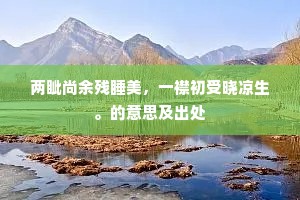 但得长留脸上红，莫辞贵买尊中醁。全诗是什么？