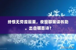 野旷天寒气象嘉，浮云浓淡日初斜。的解释