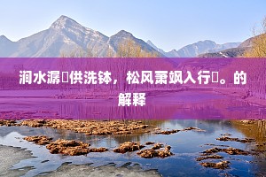 一吟起我平生志，今古冥冥出处忘。下一句是什么？