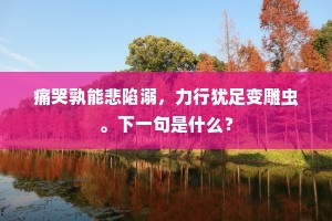 生长深宫不识山，骚人一见便开颜。的解释