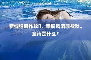 分明记得经行处，青草湖边第几湾。的意思及出处