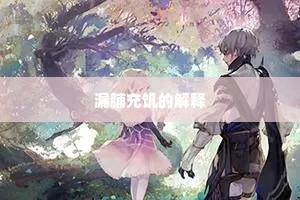 积甲山齐成语的解释