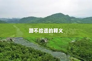 秉烛相看如梦寐，片帆回首又东西。的释义
