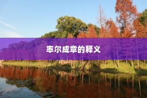 忽然涕泪满衣襟，为见骅骝面前过。下一句是什么？