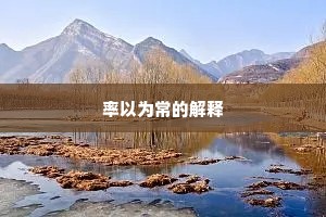 好在江南王钓叟，为君时复晒渔衣。全诗是什么？