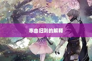 跻峰造极成语的解释