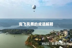 稽疑送难成语的解释