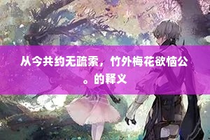 下车已接樱桃会，走马西归趁一盘。的意思及出处