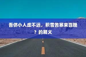及溺呼船成语的释义