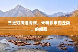 吉光片裘成语的释义