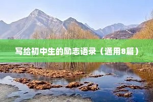 情感睡前故事文案（精选40句）
